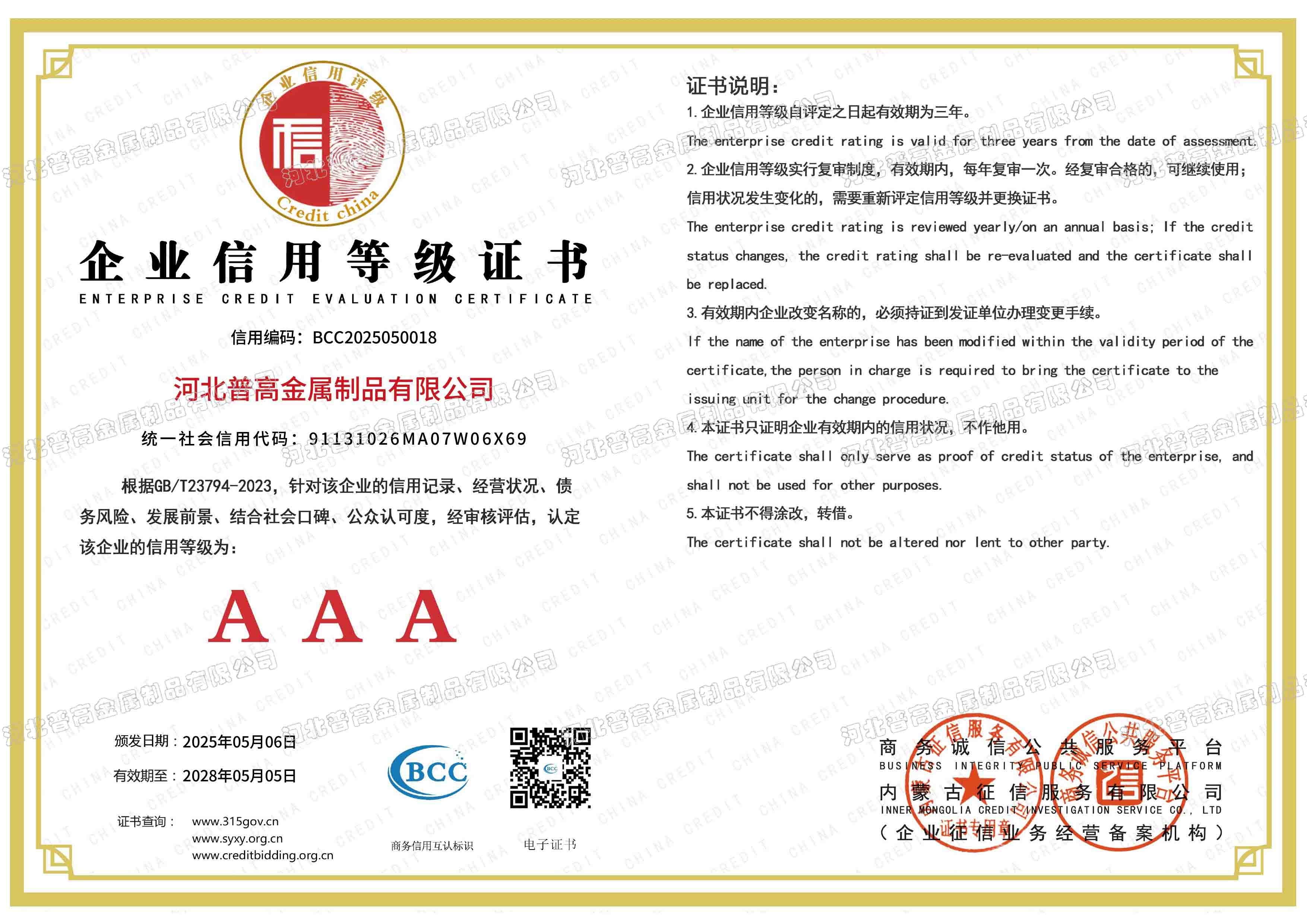 企业信用等级证书