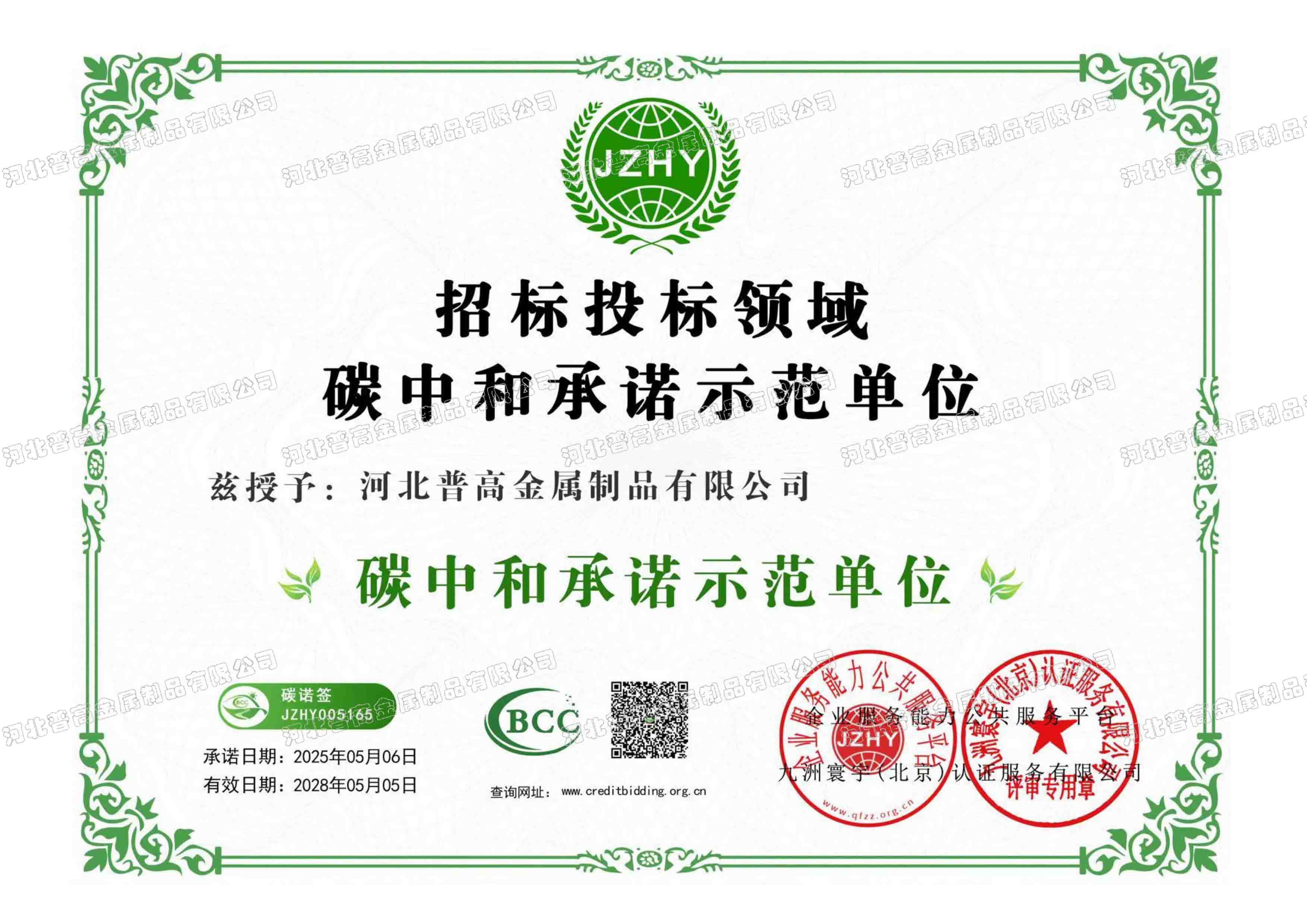 碳中和承诺示范单位