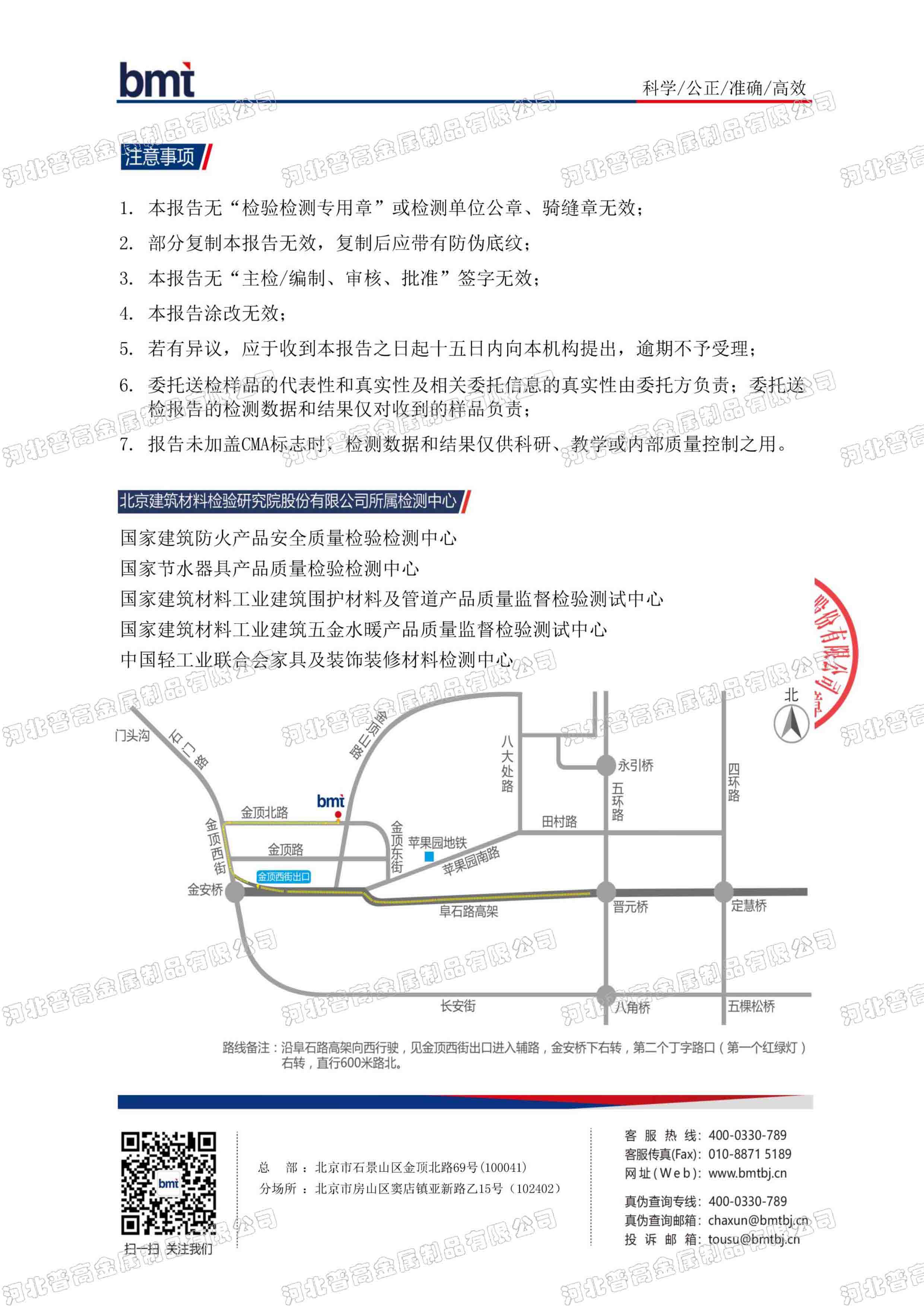 防火喷塑电缆桥架检测报告4