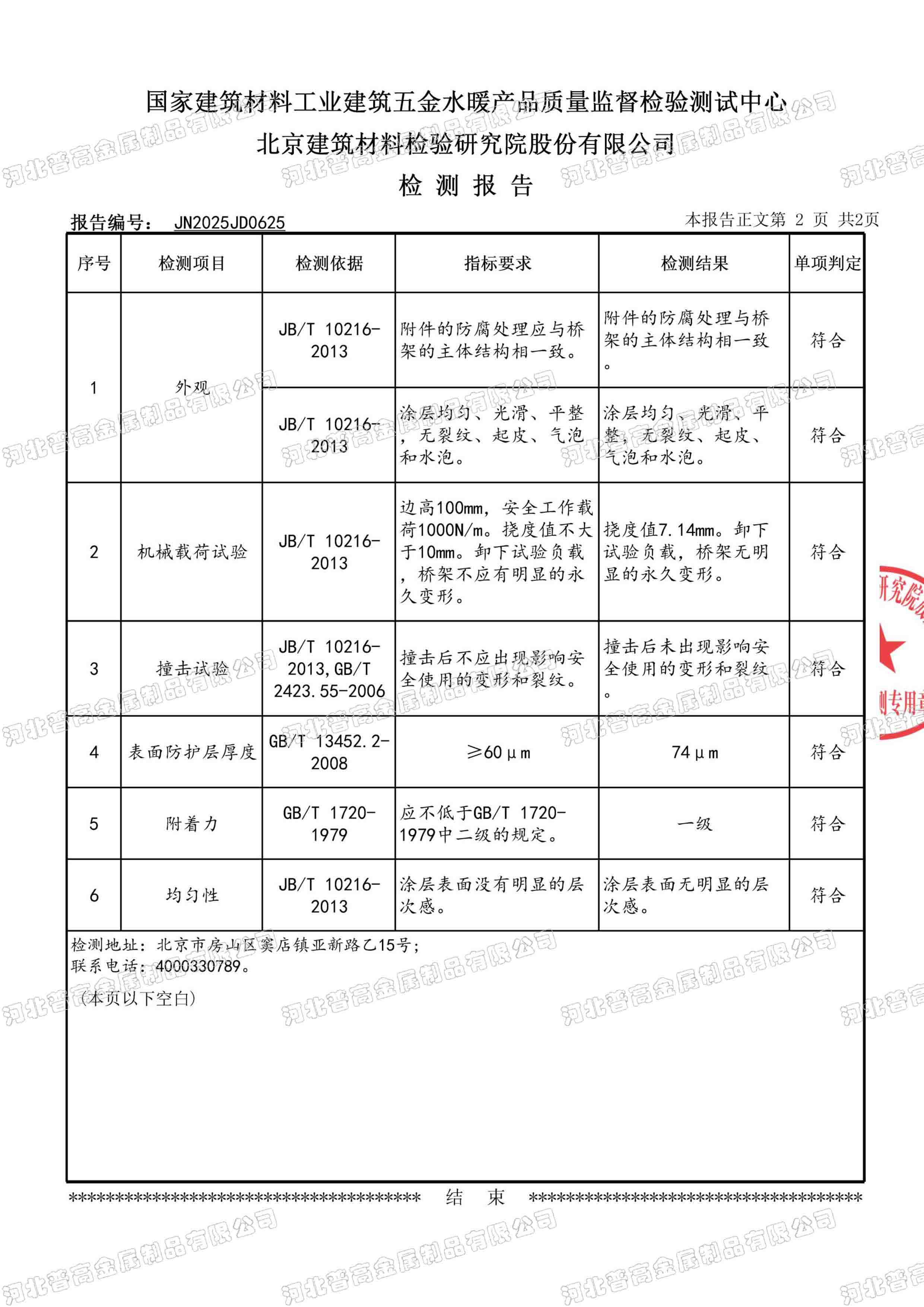 防火喷塑电缆桥架检测报告3