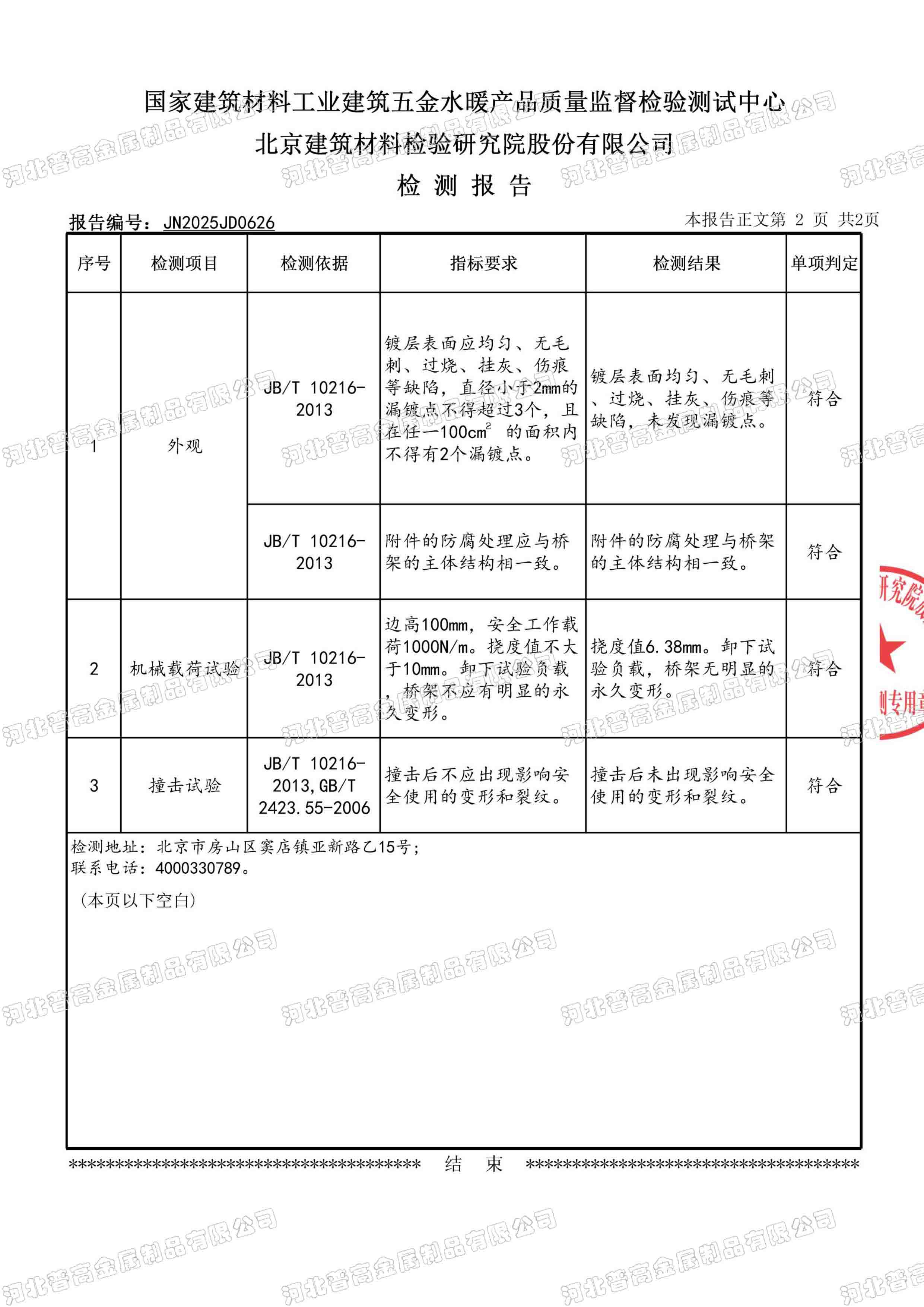 热镀锌电缆桥架检测报告3